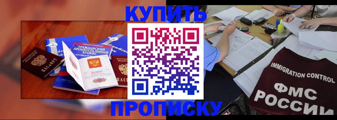прописка регистрация в Алтае