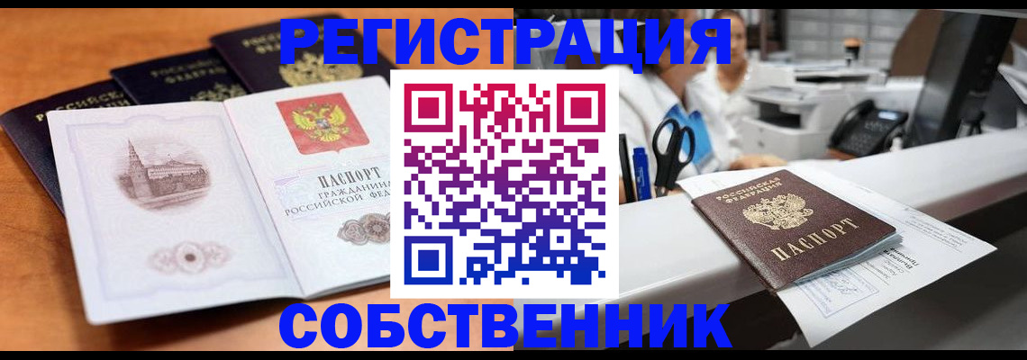 оформление прописки в Алтае