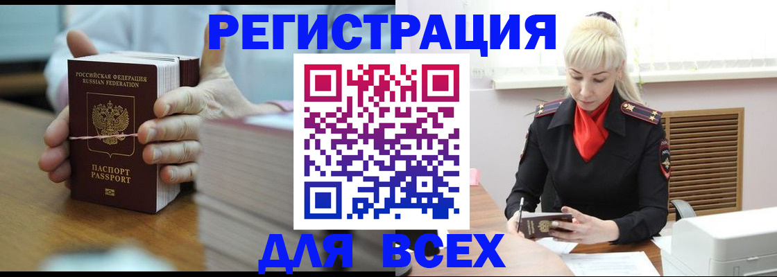 прописка гарантия в Алтае