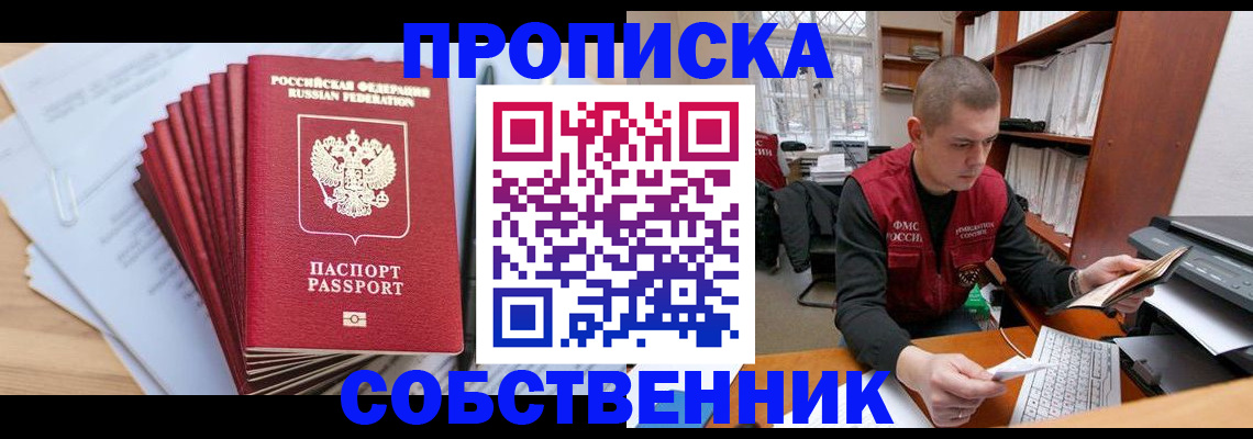 оформление регистрации по месту жительства в Алтае