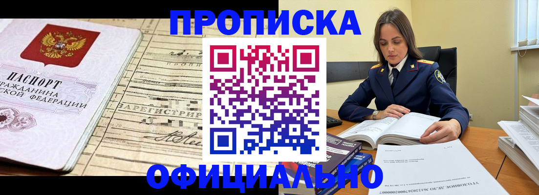 прописка для школы в Алтае