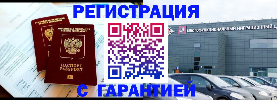 временная регистрация в квартире в Алтае